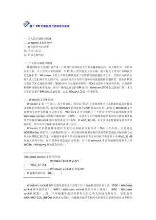 基于spi的数据报过滤原理与实现本科学位论文