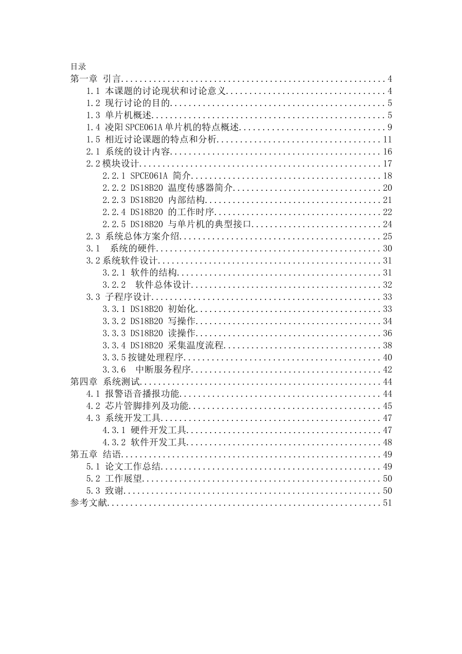 基于SPCE061A单片机数字式多路温度采集系统_第3页