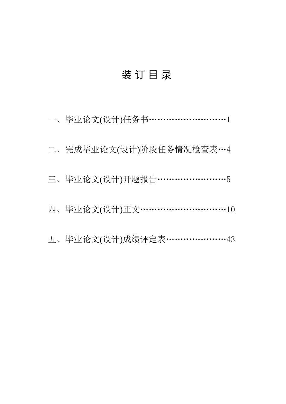 基于solidworks的连杆步进输送机设计大学论文_第1页