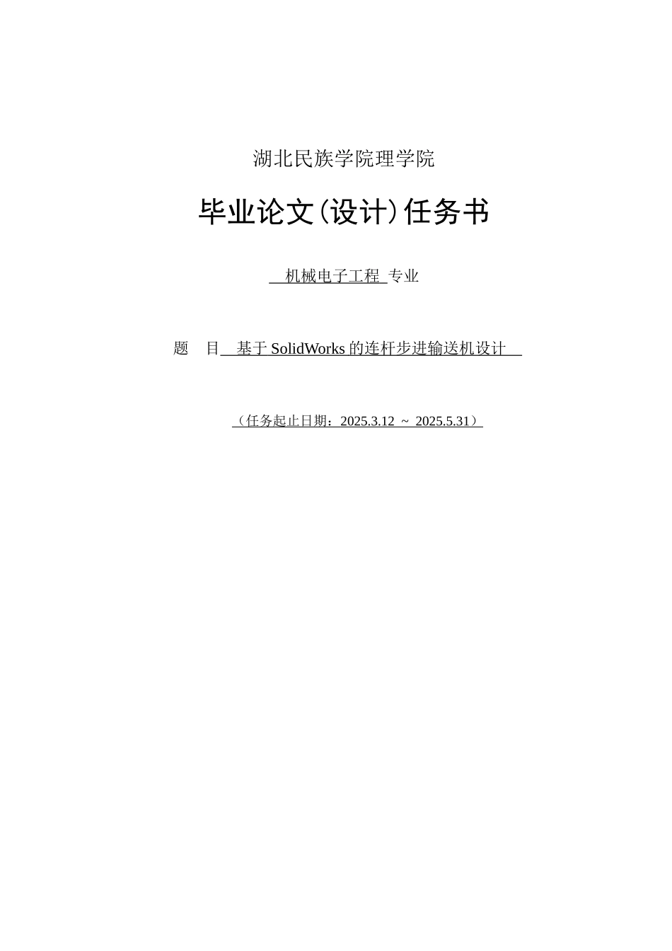 基于solidworks的连杆步进输送机设计大学论文_第2页