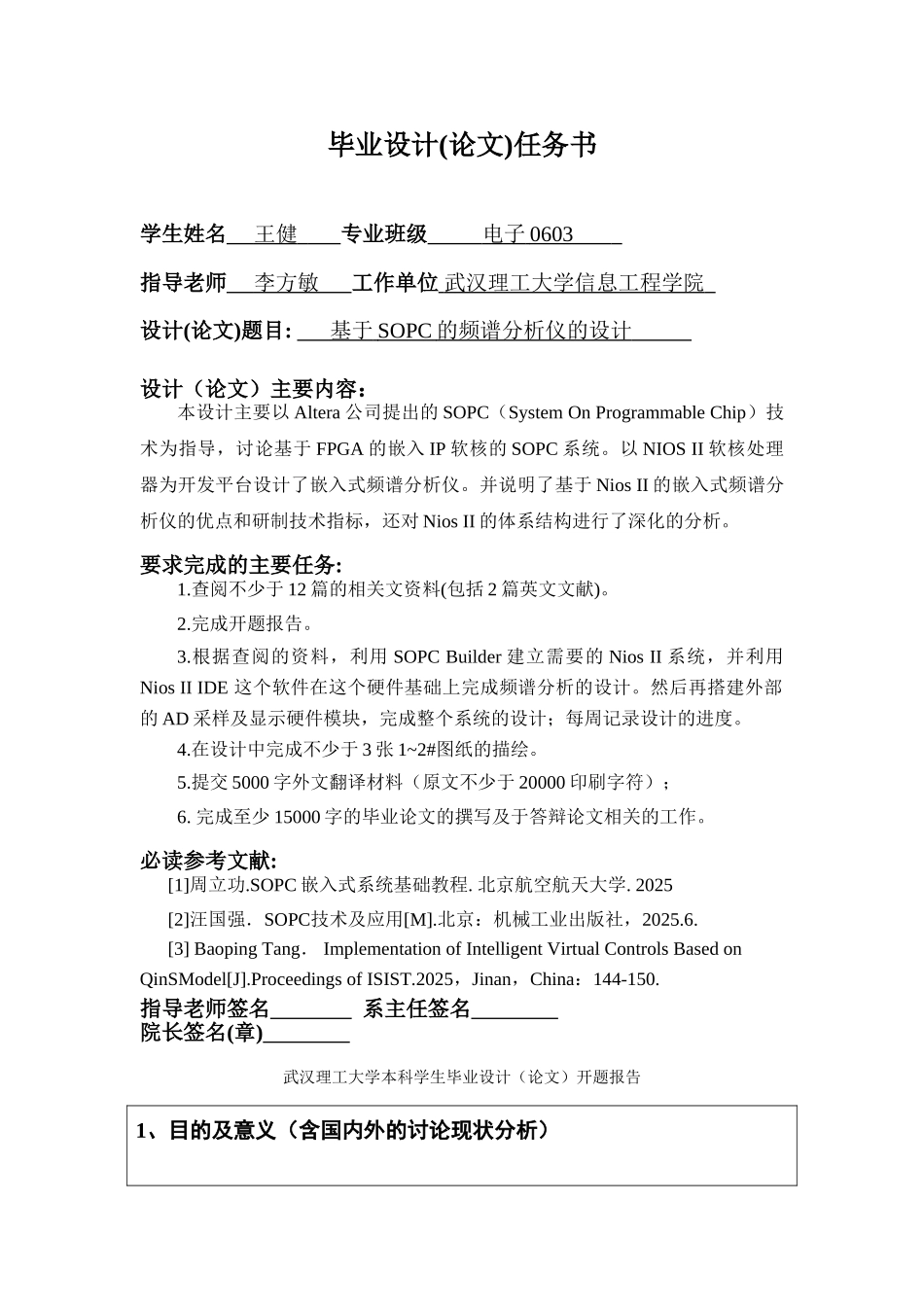 基于sopc的频谱仪的设计本科学位论文_第3页