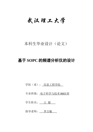 基于sopc的频谱仪的设计本科学位论文