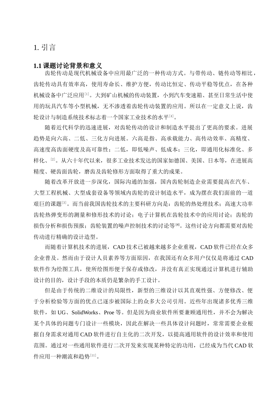 基于solidworks的齿轮cad系统开发大学毕设论文_第1页