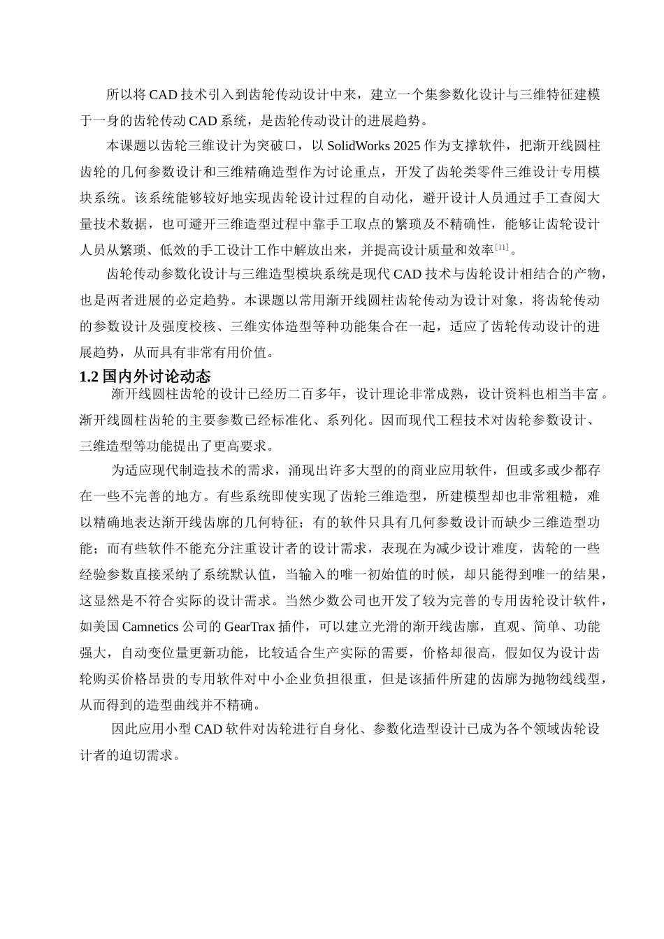 基于solidworks的齿轮cad系统开发大学毕设论文_第2页