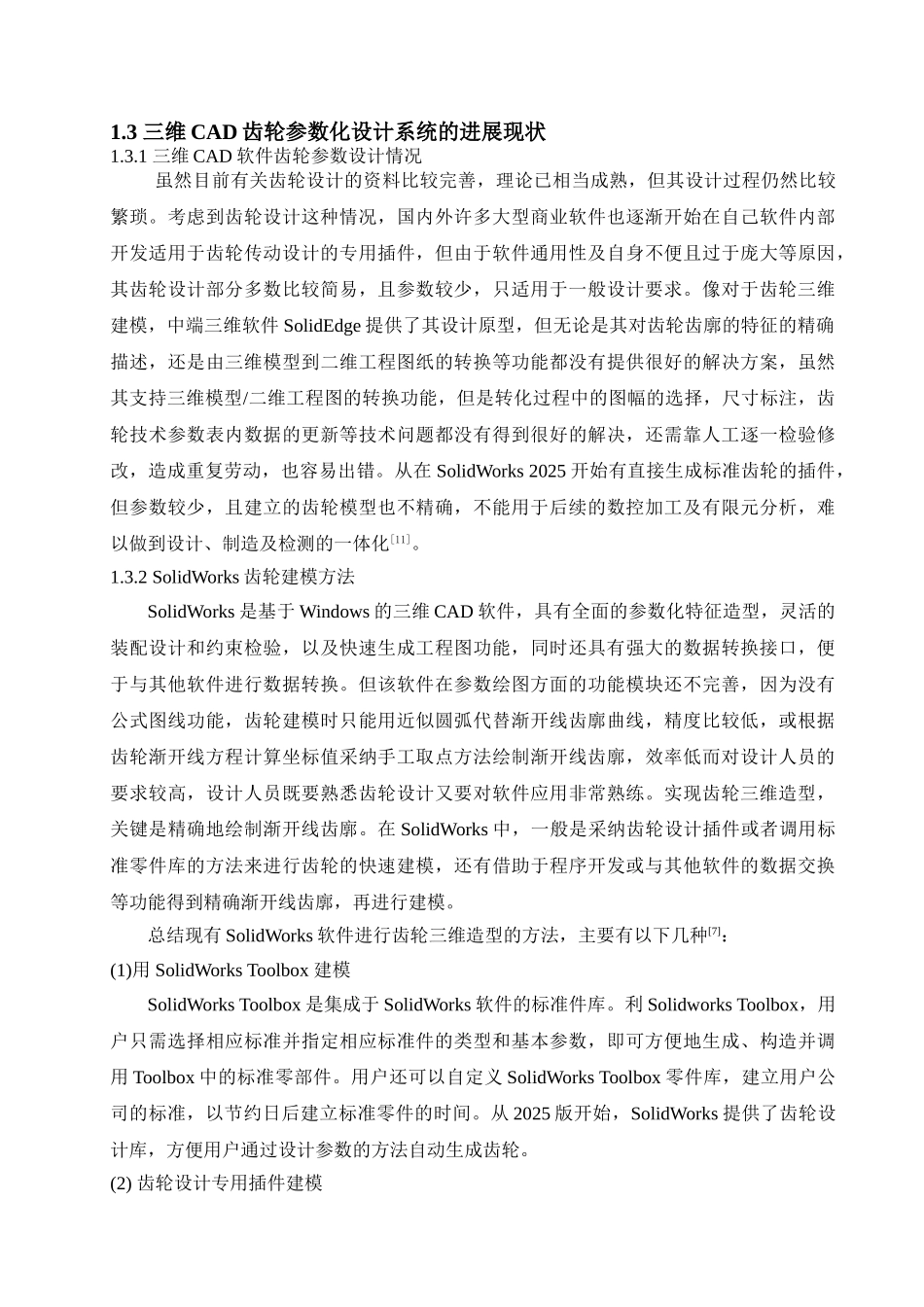 基于solidworks的齿轮cad系统开发大学毕设论文_第3页