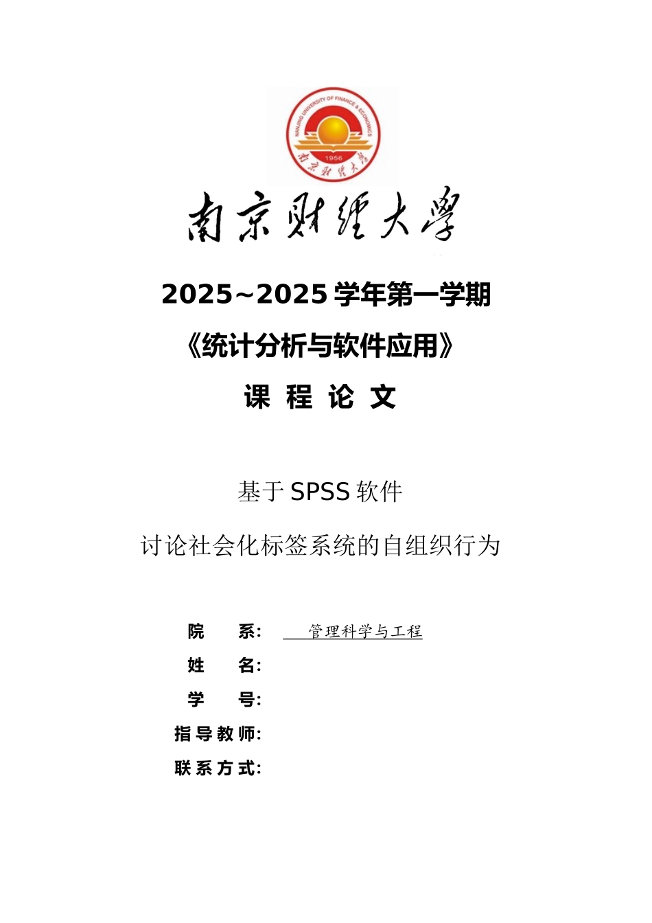 基于SPSS软件研究社会化标签系统的自组织行为毕业论文_第1页