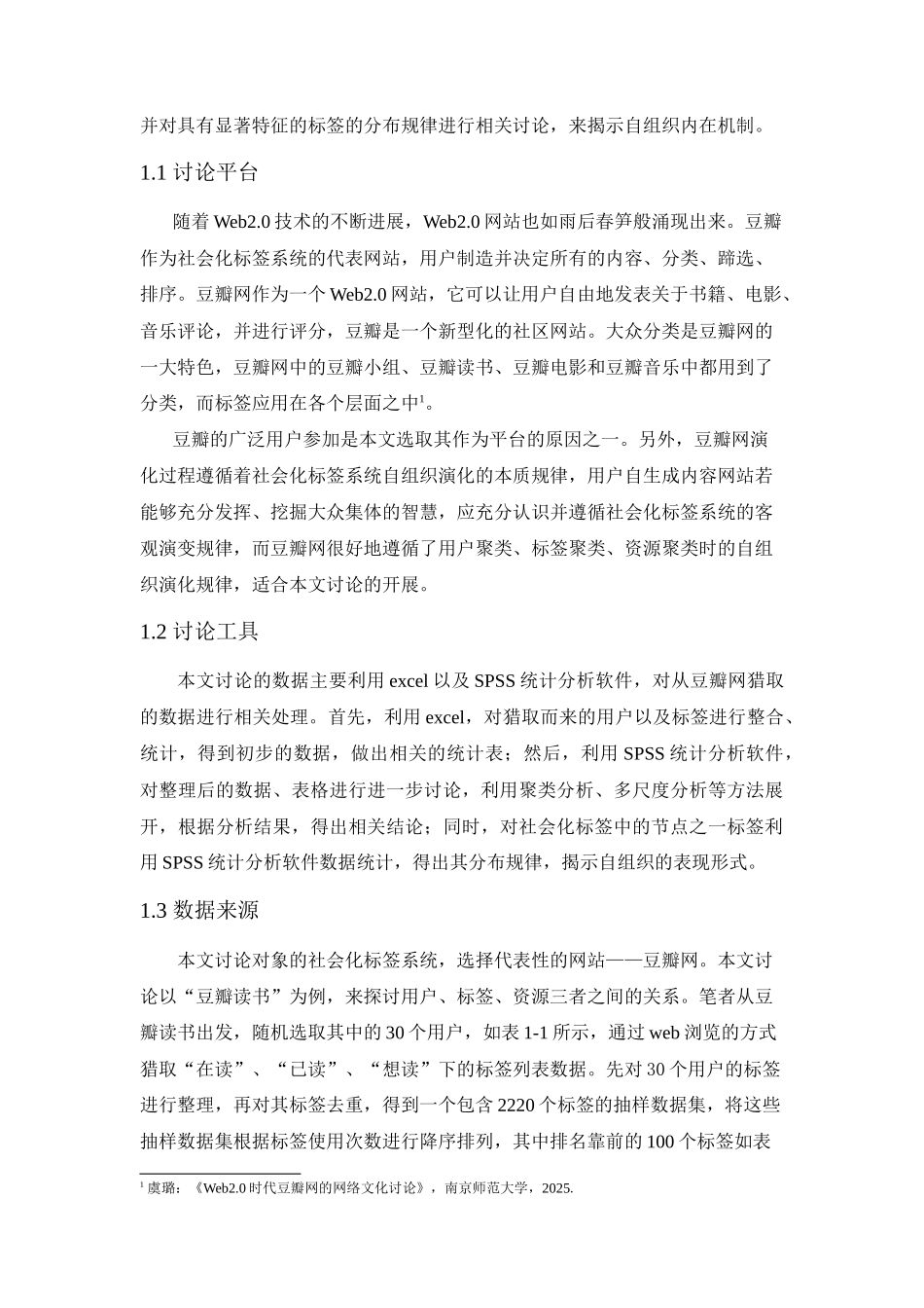 基于SPSS软件研究社会化标签系统的自组织行为毕业论文_第3页