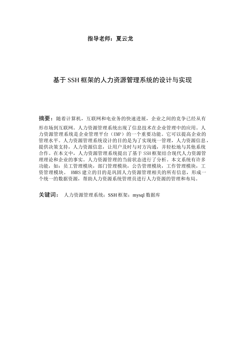 基于SSH框架的人力资源管理系统的设计与实现毕业论文_第2页