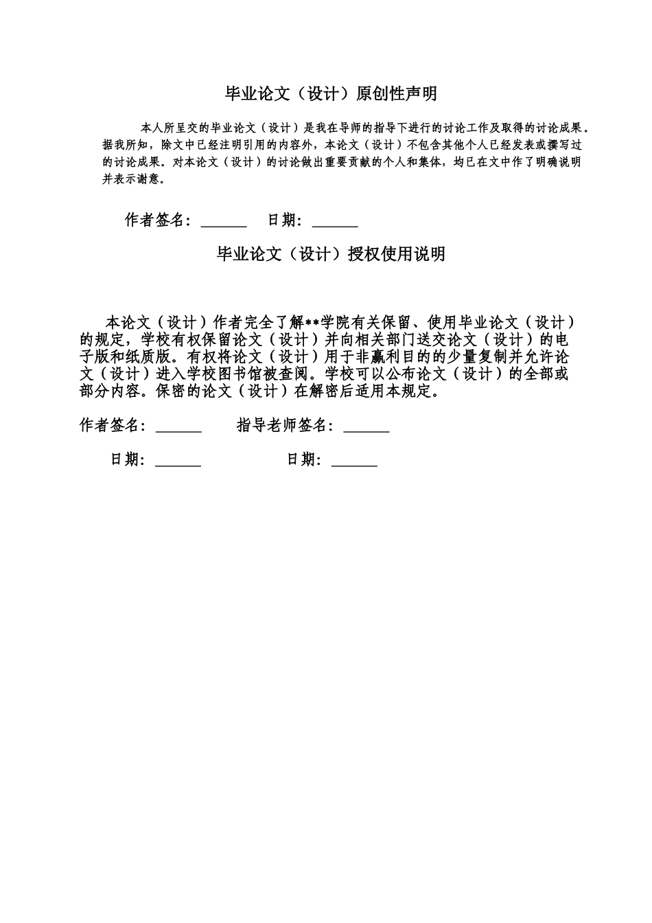 基于ssh框架的公司考勤管理系统的设计与实现大学本科毕业论文_第2页