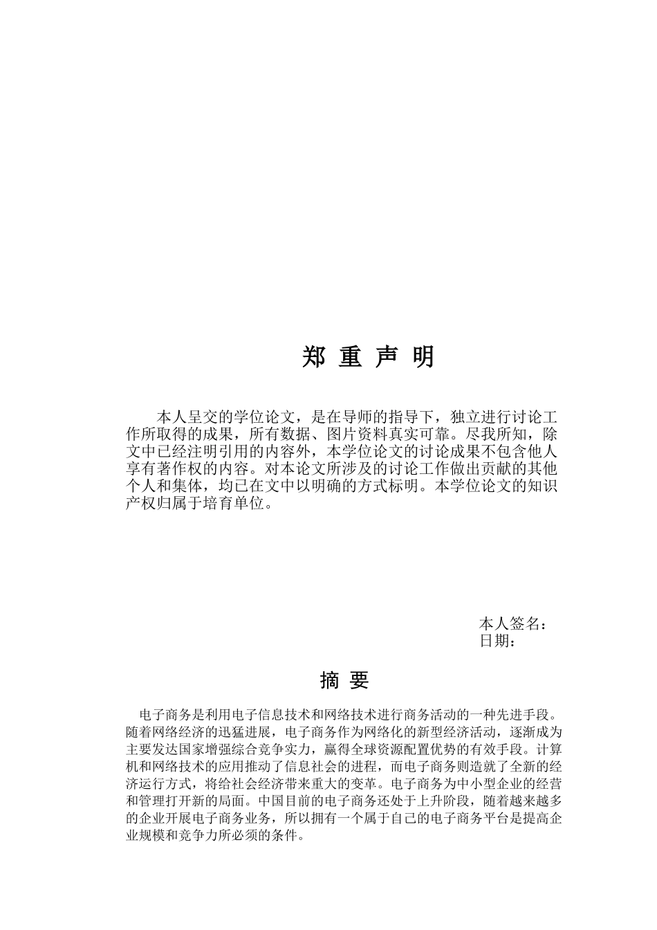 基于SSH框架的商务系统开发--毕业论文_第2页