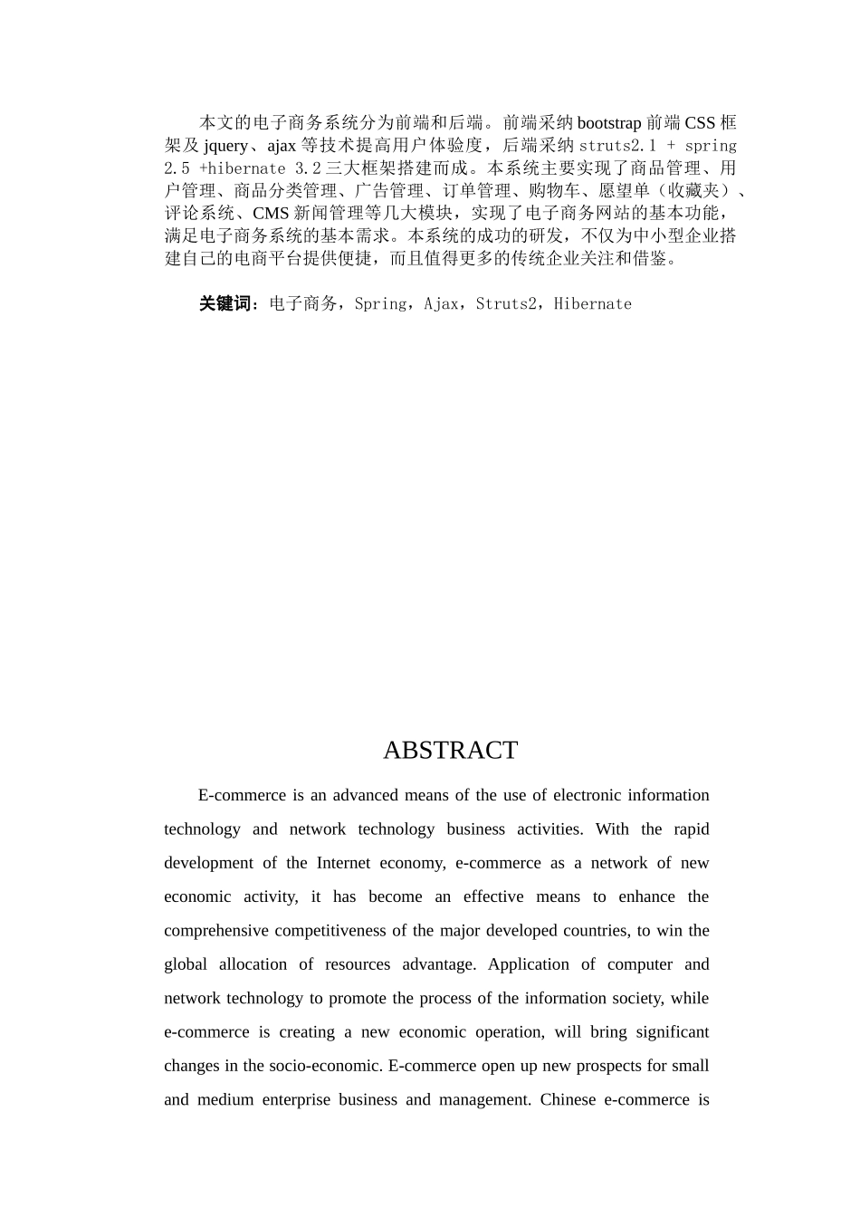 基于SSH框架的商务系统开发--毕业论文_第3页
