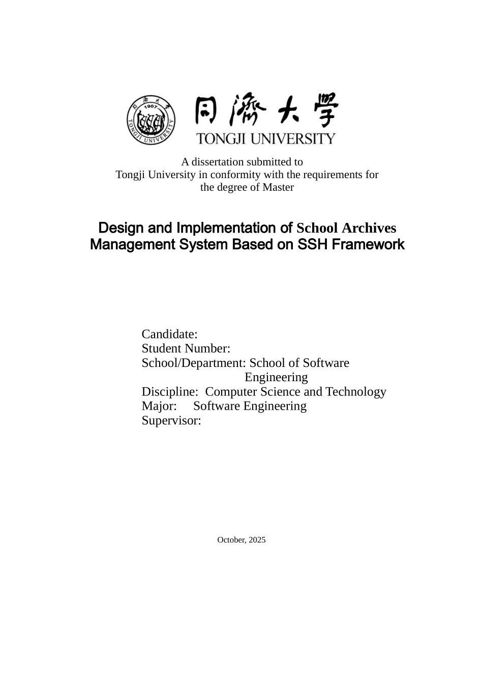 基于SSH框架的学校档案管理系统的设计与实现_第2页