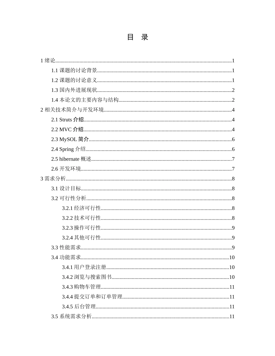 基于ssh框架的网上书店的设计与实现正文_第3页