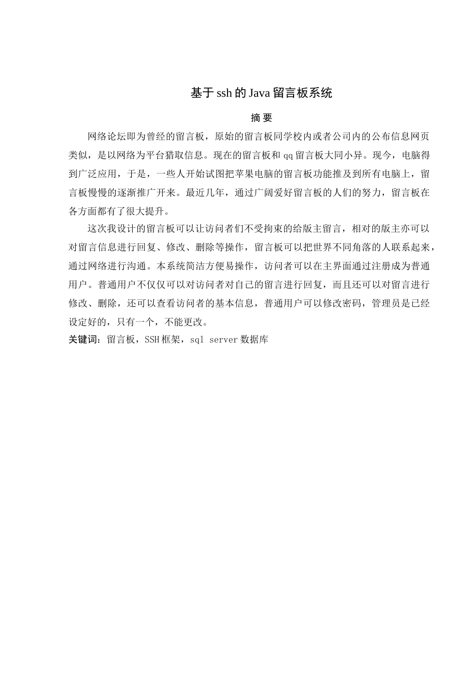 基于ssh的Java留言板系统_第2页