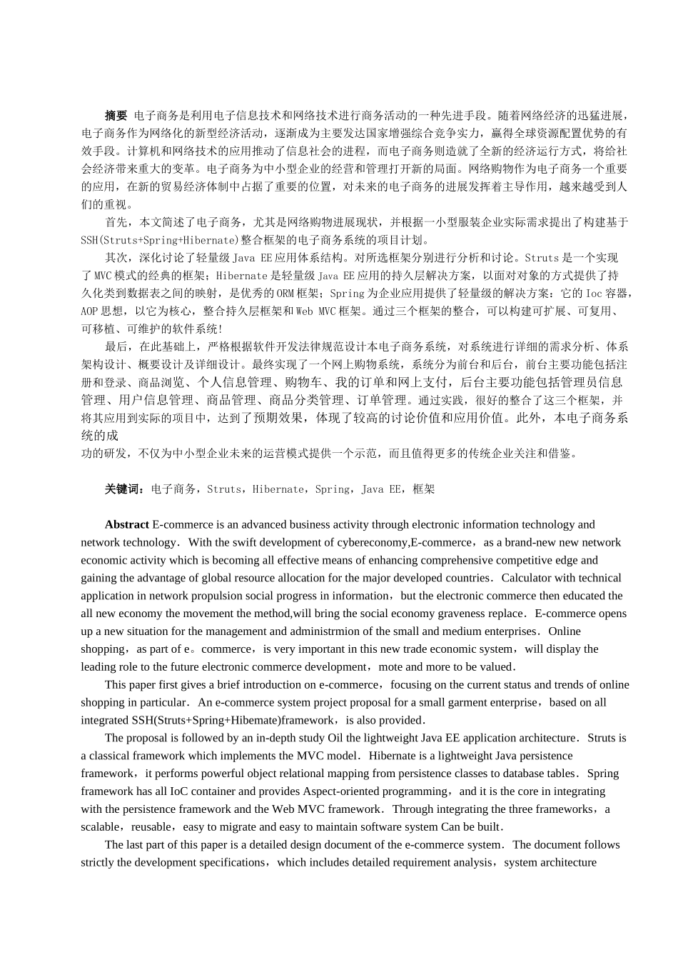基于SSH电子商城毕业论文_第2页