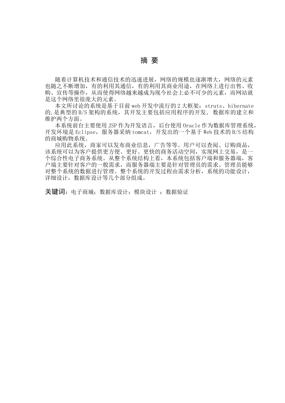 基于ssh的体育用品销售管理系统开发大学本科毕业论文_第2页