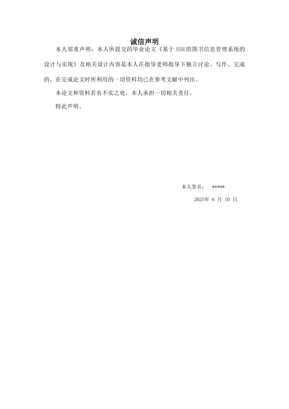 基于ssh的图书信息管理系统的设计与实现学士学位论文_第2页