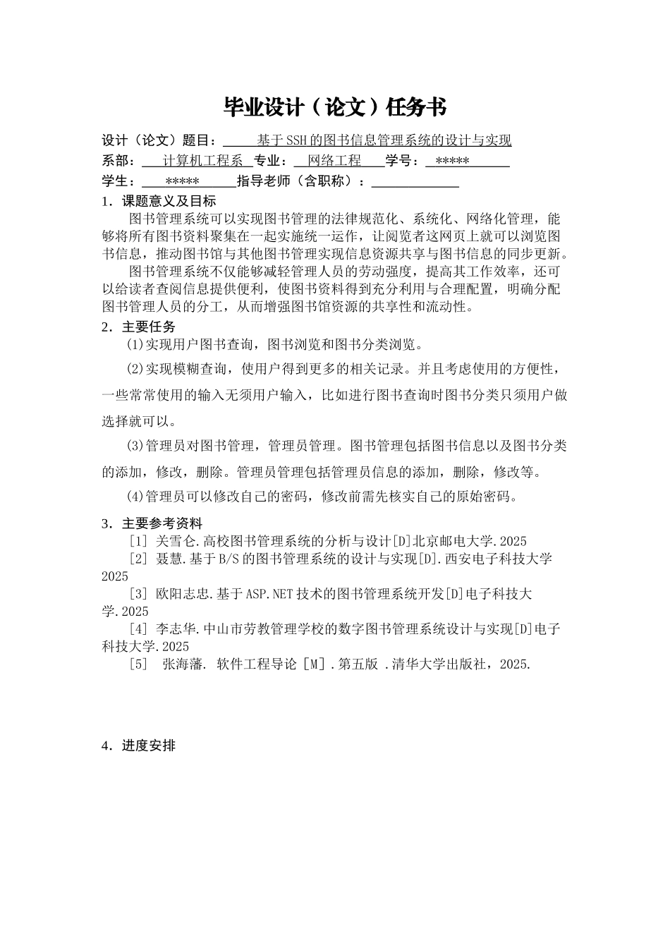 基于ssh的图书信息管理系统的设计与实现学士学位论文_第3页