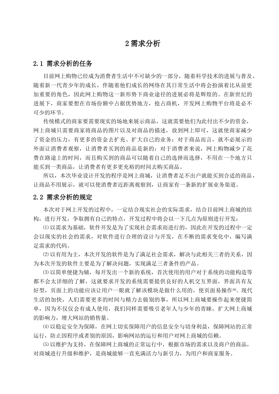 基于ssh电子商城的设计与实现正文大学毕设论文_第3页