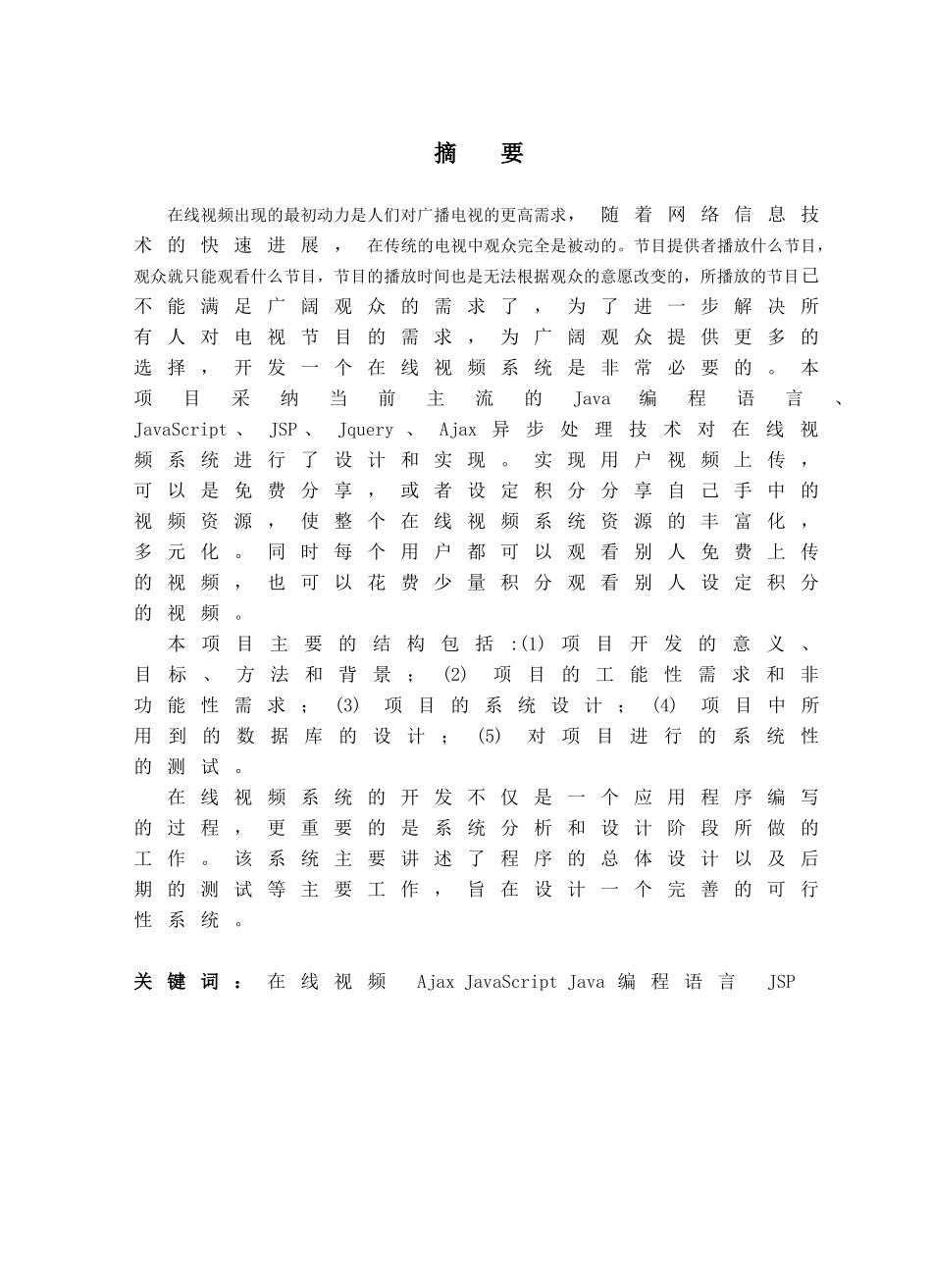 基于ssh的工资计算系统大学本科毕业论文_第2页