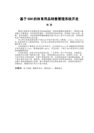 基于SSH的体育用品销售管理系统开发毕业论文设计