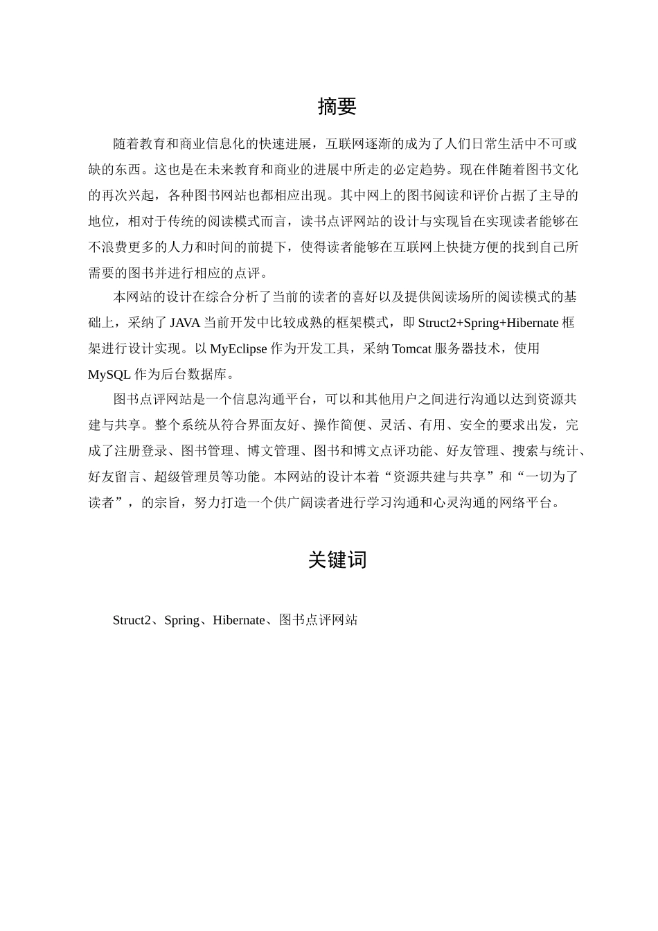 基于SSH的图书点评网站的设计与实-现毕业论文_第2页