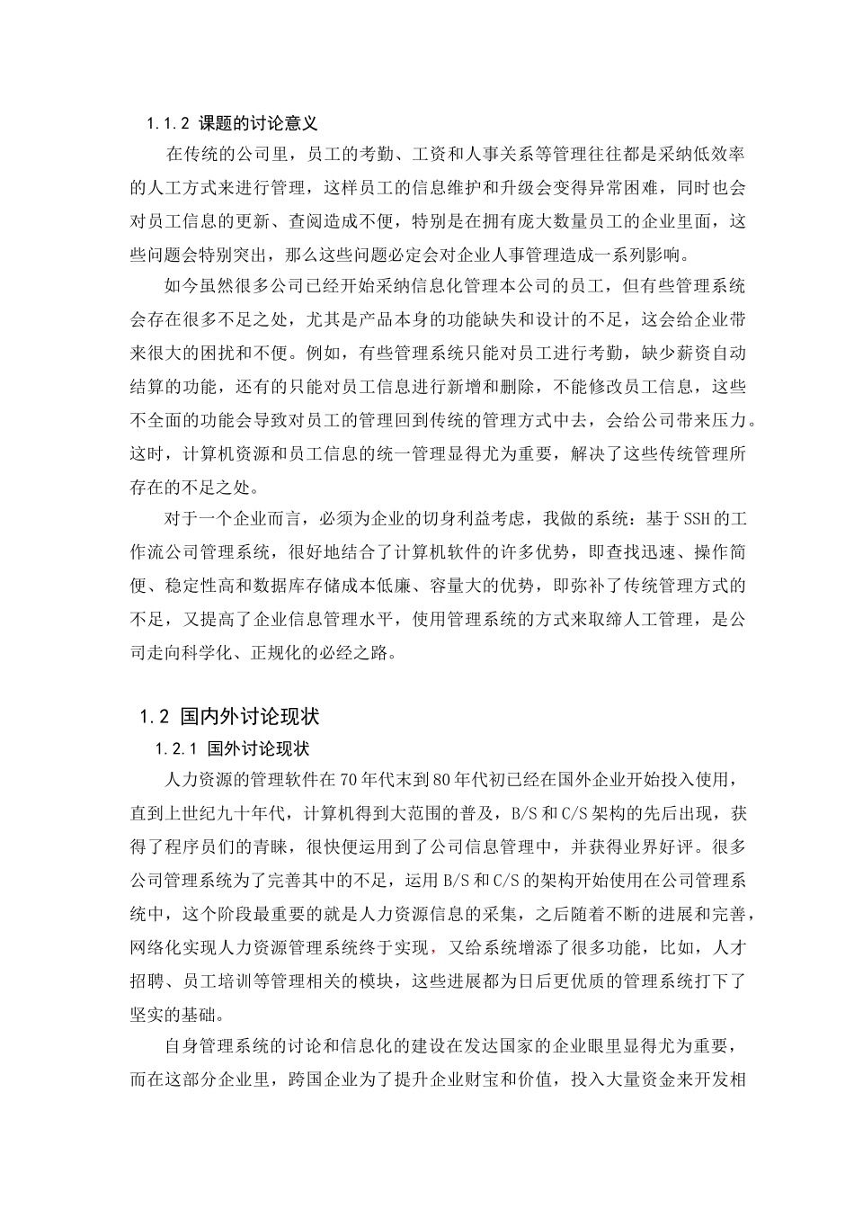 基于ssh的工作流公司管理系统的研究毕业设计_第2页