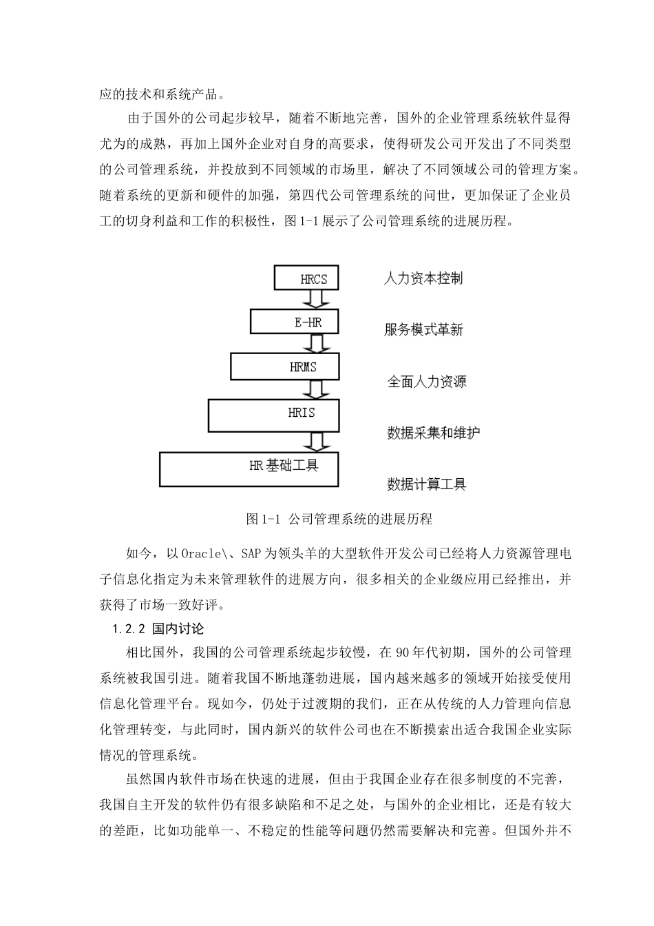 基于ssh的工作流公司管理系统的研究毕业设计_第3页