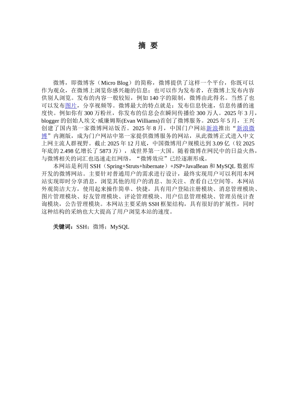 基于ssh的模拟微博系统的设计与实现--学位论文_第2页
