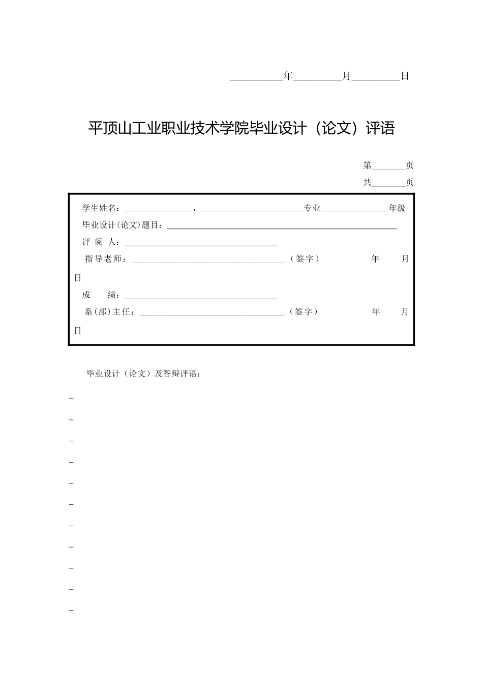 基于ssh的房地产信息管理系统毕业设计说明书_第3页