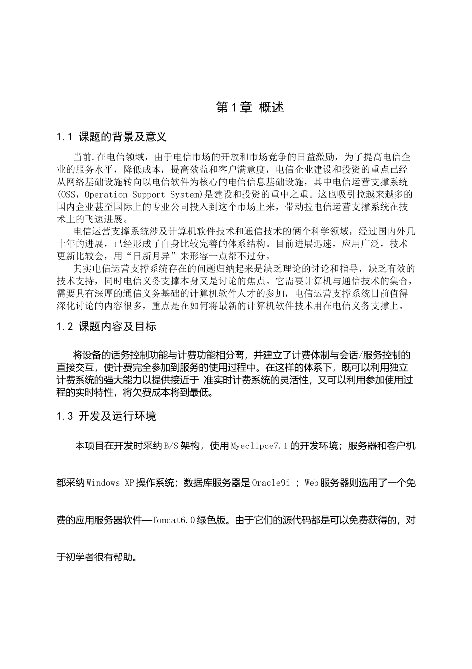 基于ssh的电信计费系统的开发正文_第2页