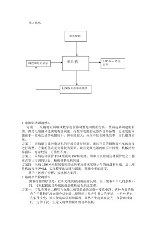 基于st89c52单片机的自动往返小车学士学位论文