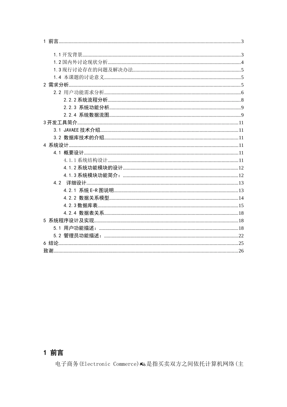 基于SSH的网上化妆品购物系统设计与实现毕业设计论文_第2页