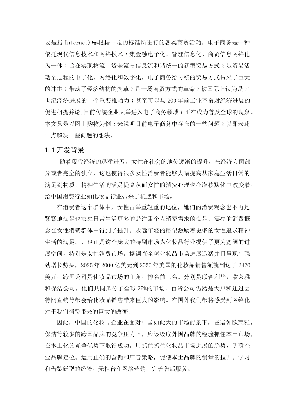 基于SSH的网上化妆品购物系统设计与实现毕业设计论文_第3页