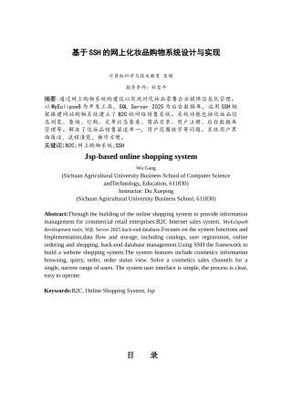 基于SSH的网上化妆品购物系统设计与实现毕业设计论文