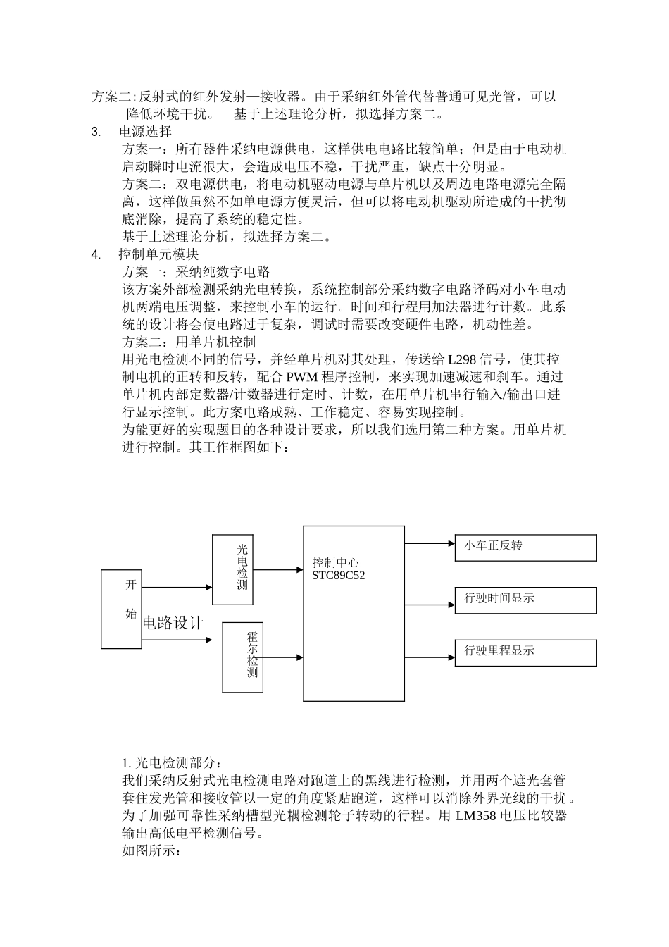 基于st89c52单片机的自动往返小车-学位论文_第2页