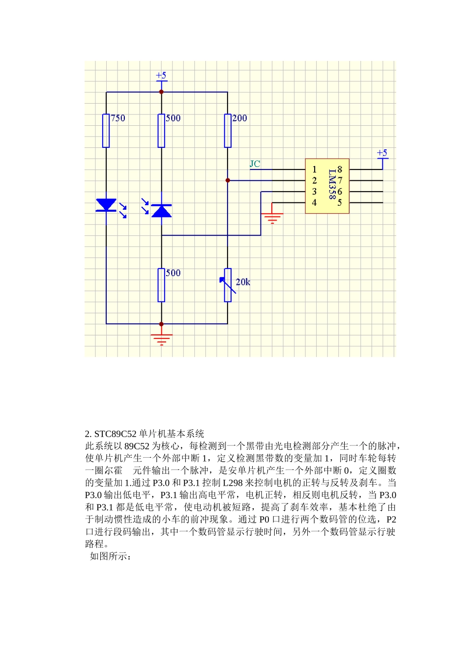 基于st89c52单片机的自动往返小车-学位论文_第3页