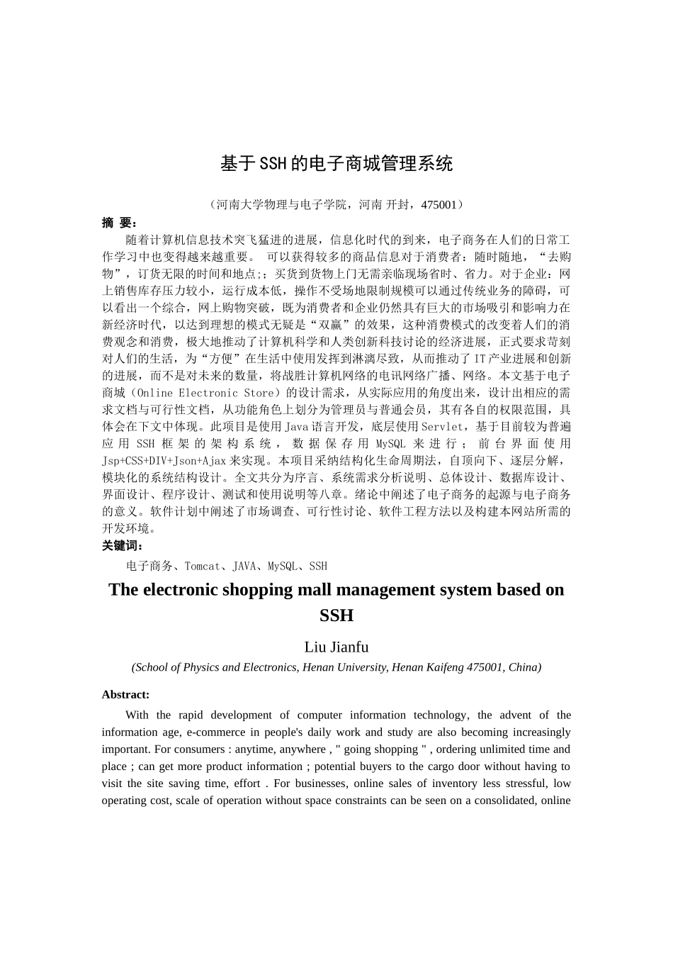 基于ssh的电子商城管理系统设计大学本科毕业论文_第3页