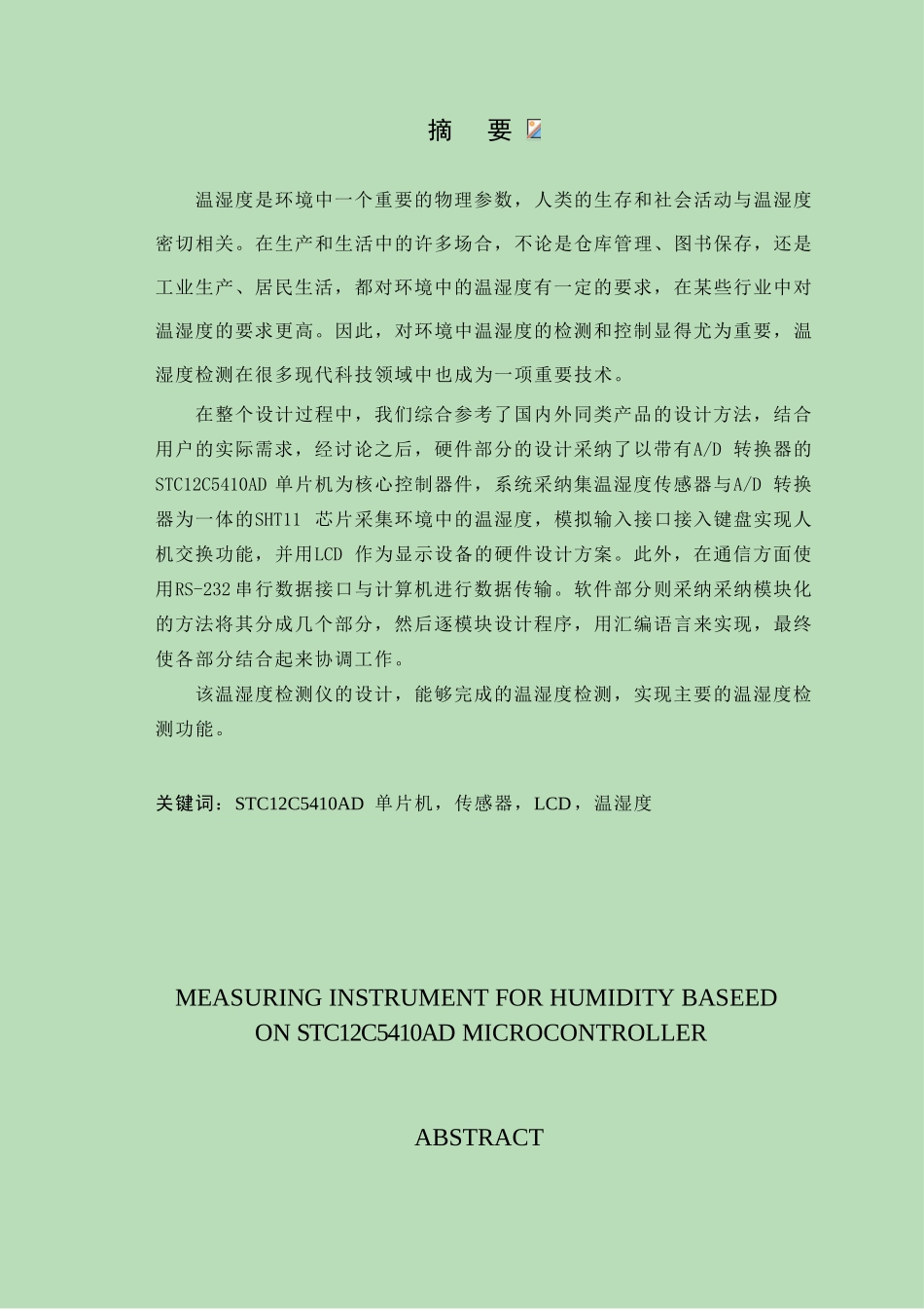 基于stc12c5410ad单片机的温湿度检测仪-学位论文_第2页
