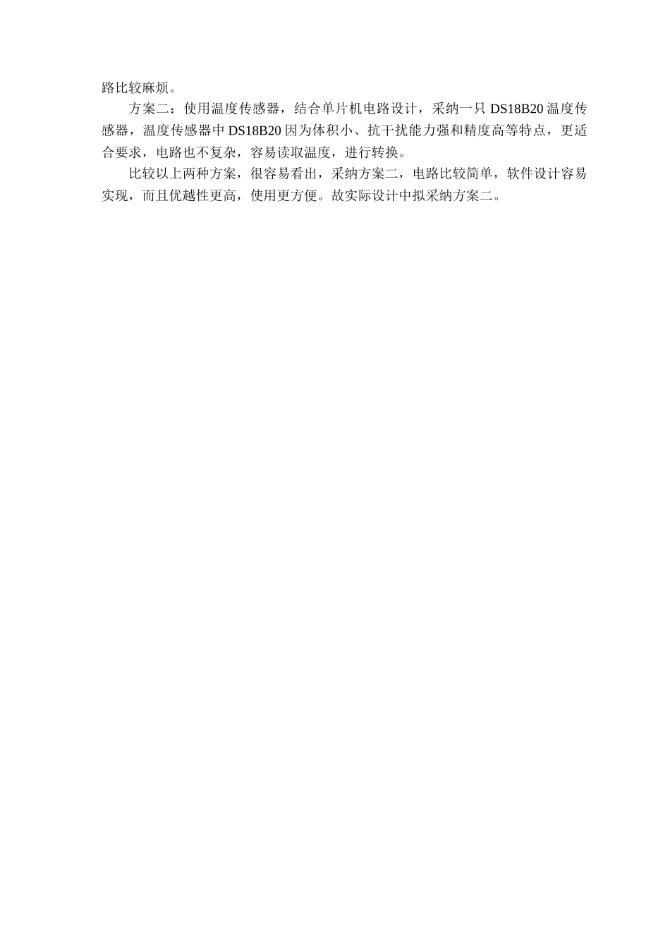 基于stc89c51单片机温控系统设计与制作-工学学士毕业论文_第3页