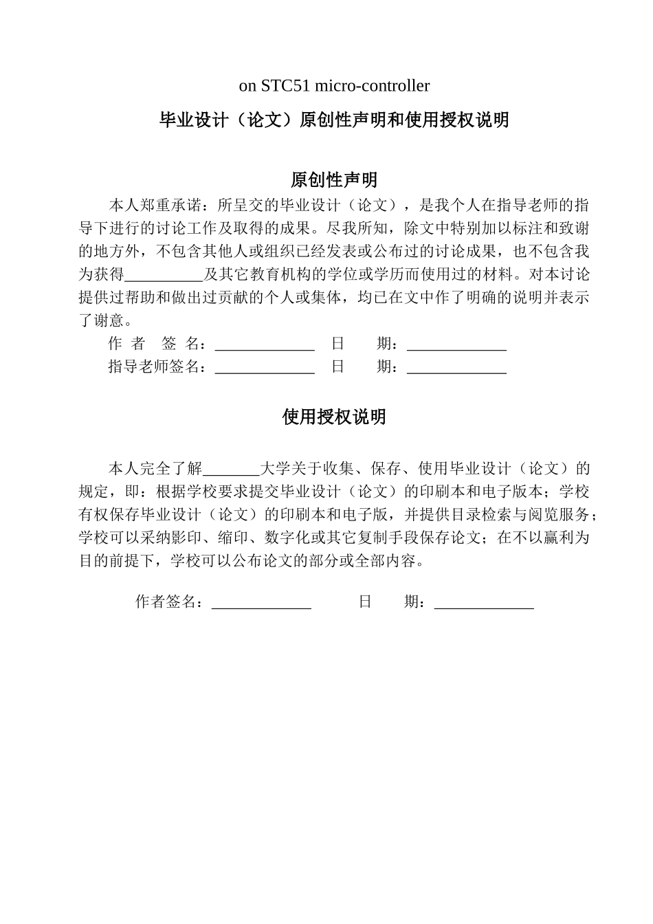 基于stc51系列单片机的红外遥控风扇系统设计-学位论文_第2页