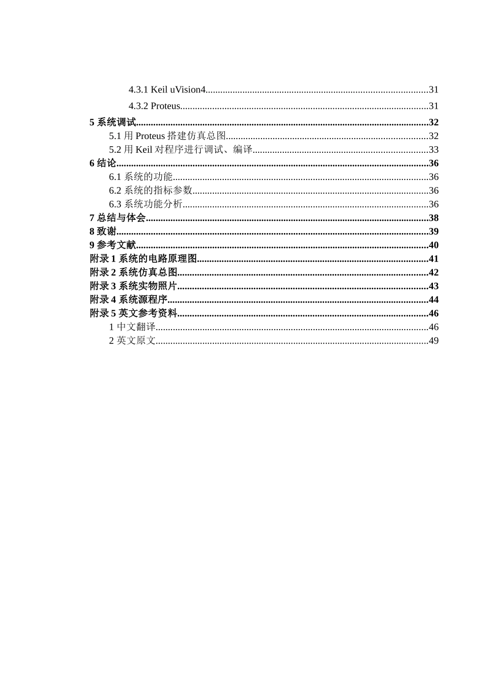 基于stc89c52rc单片机的大棚温湿度自动控制系统毕业设计论文含源文件_第3页