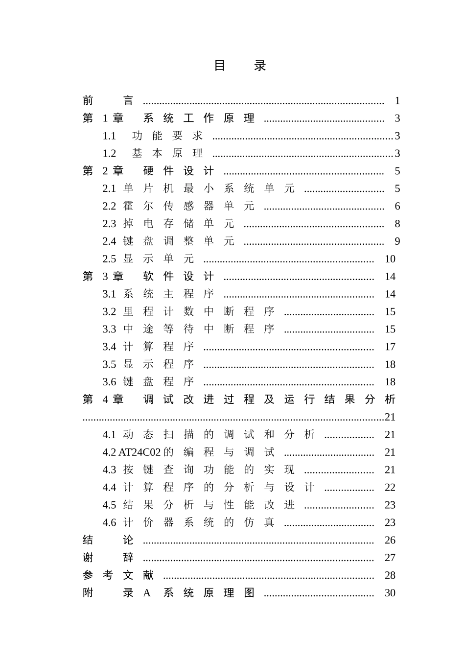 基于stc89c52单片机出租车计价器设计毕业论文设计论文_第3页