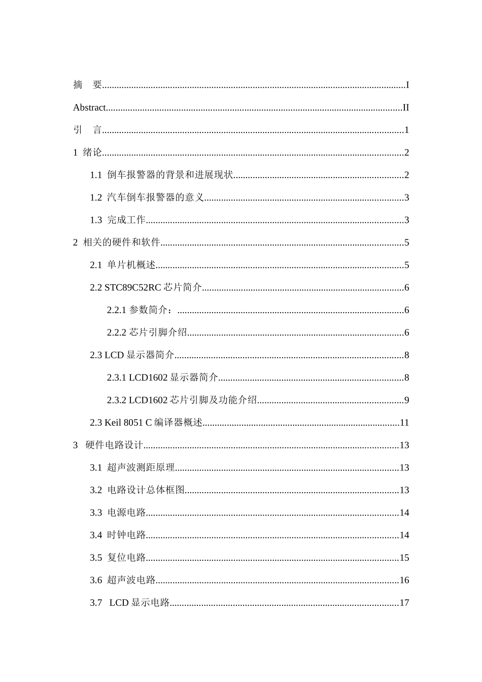 基于STC89C52RC单片机控制的汽车倒车报警器的设计方案-毕业论文_第1页