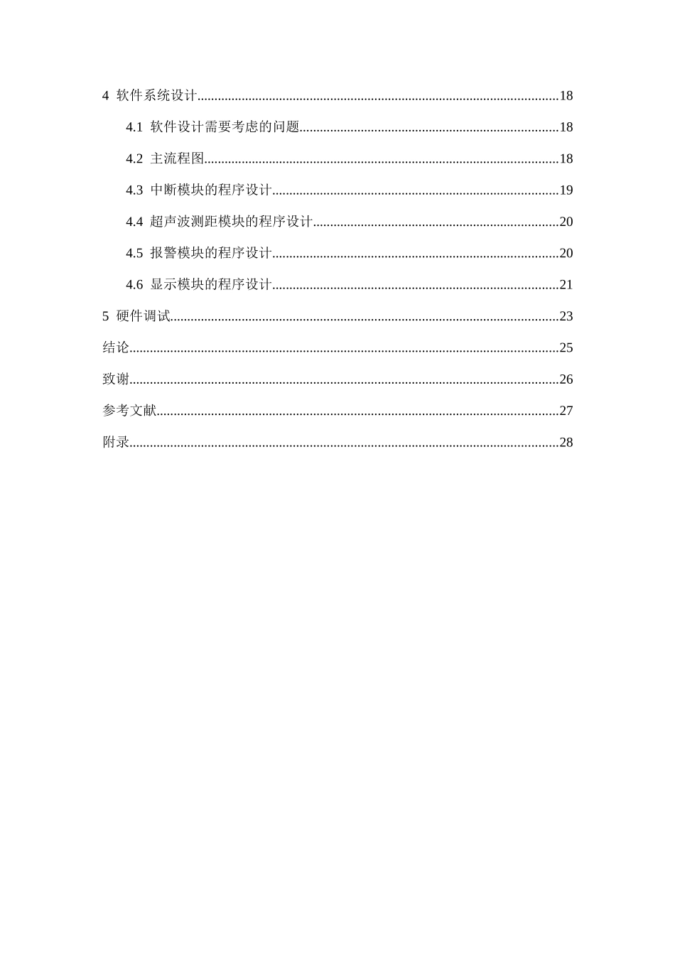 基于STC89C52RC单片机控制的汽车倒车报警器的设计方案-毕业论文_第2页