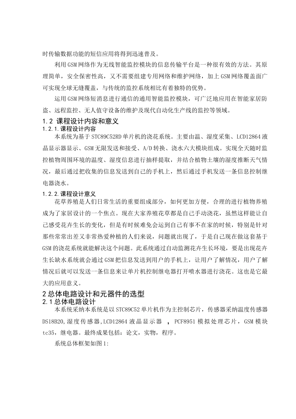 基于stc89c52rd单片机的浇花系统大学本科毕业论文_第2页