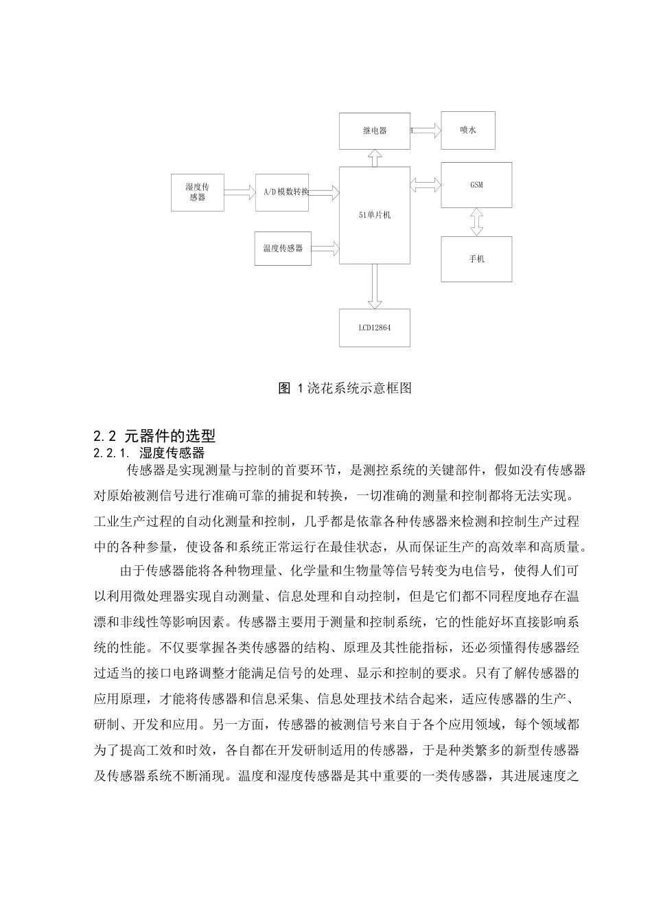 基于stc89c52rd单片机的浇花系统大学本科毕业论文_第3页