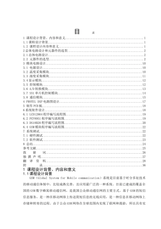 基于stc89c52rd单片机的浇花系统大学本科毕业论文