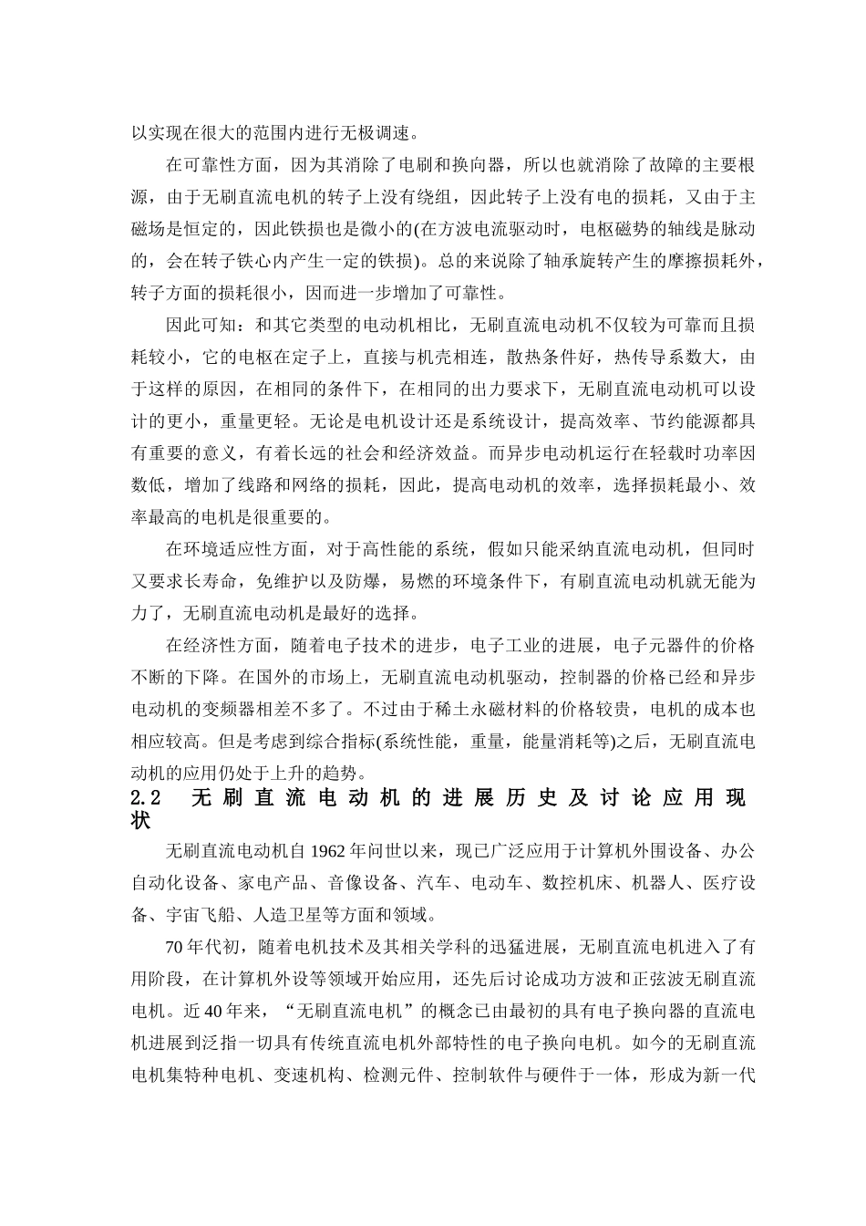 基于STC89C52单片机无刷直流电动机智能控制器系统硬件电路控制软件的设计_第3页