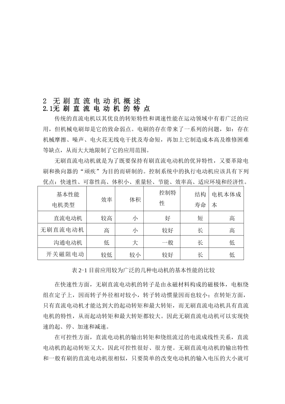 基于stc89c52单片机无刷直流电动机智能控制器系统硬件电路控制软件的设计-学位论文_第2页